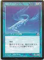 MTG　雲のドラゴン/Cloud Dragon　アーティストプルーフ　POR 51+l02Y5HzL._AC_SY200_QL15_.jpg